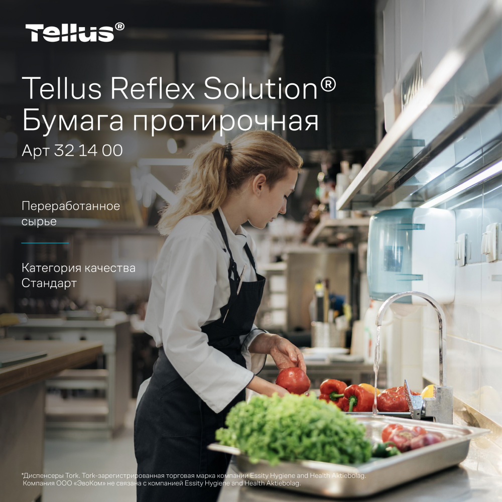 Протирочная бумага Tellus Reflex, Стандарт c центральной вытяжкой, 1 слой, 270 м, MC4 - 12