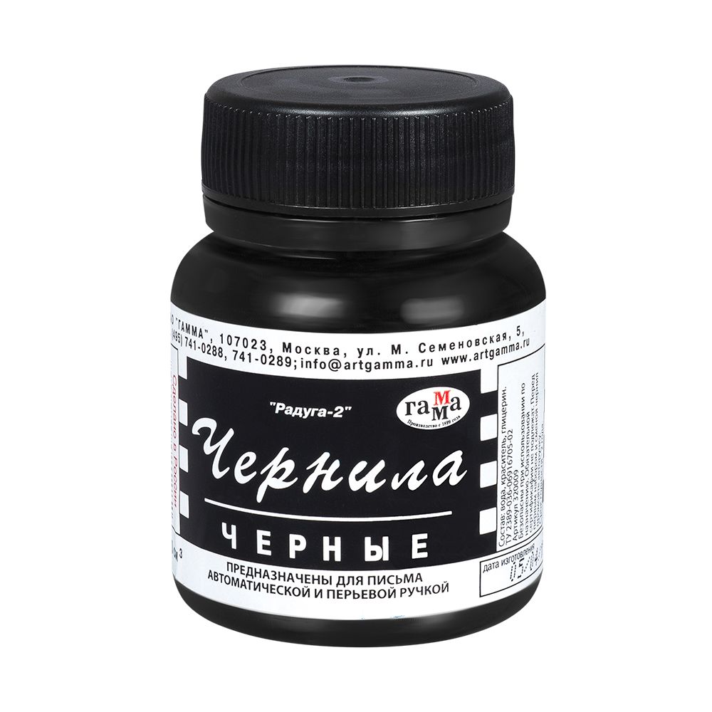 Чернила для перьевых ручек "Радуга"
