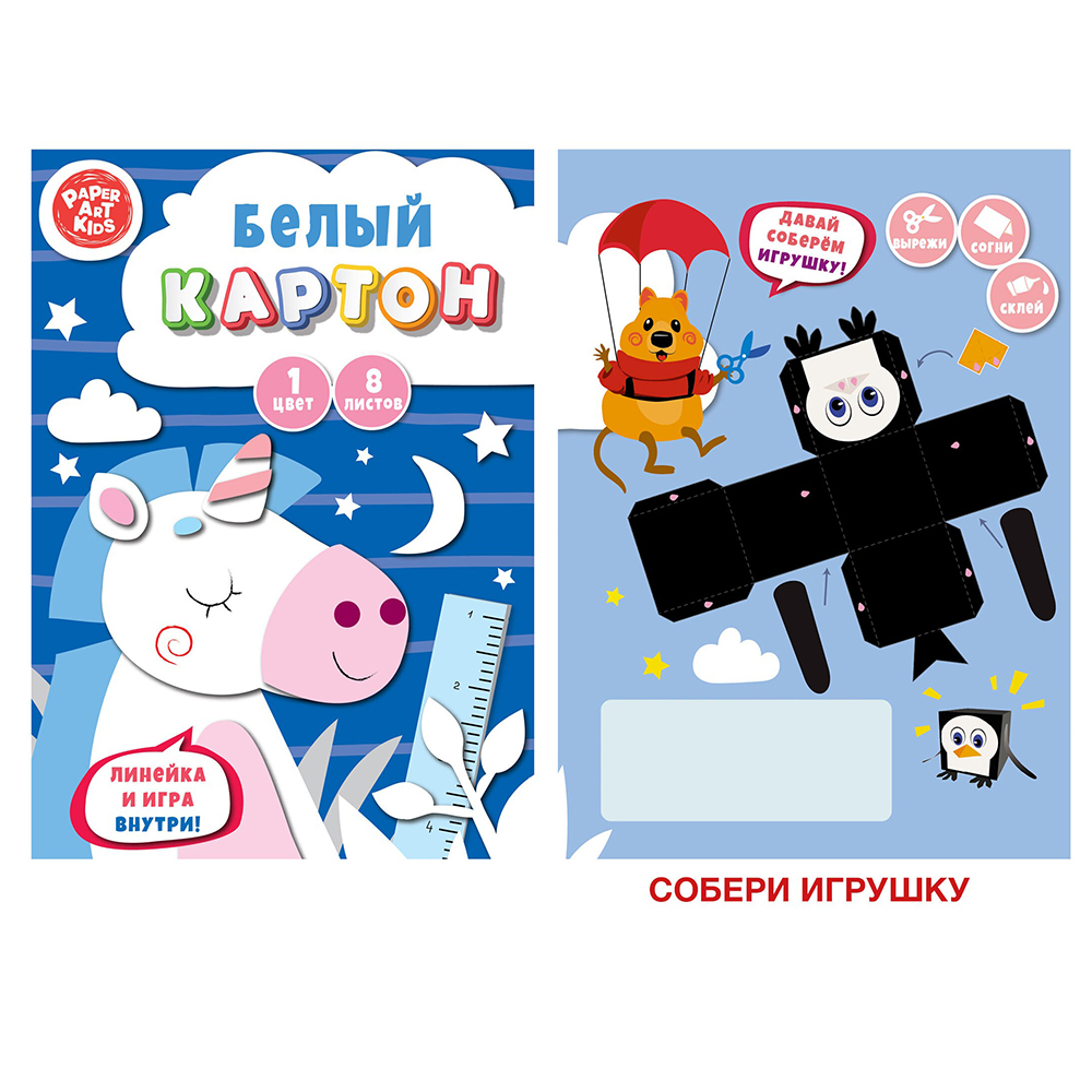 Картон белый немелованный "Волшебный единорог", А4, 8 листов