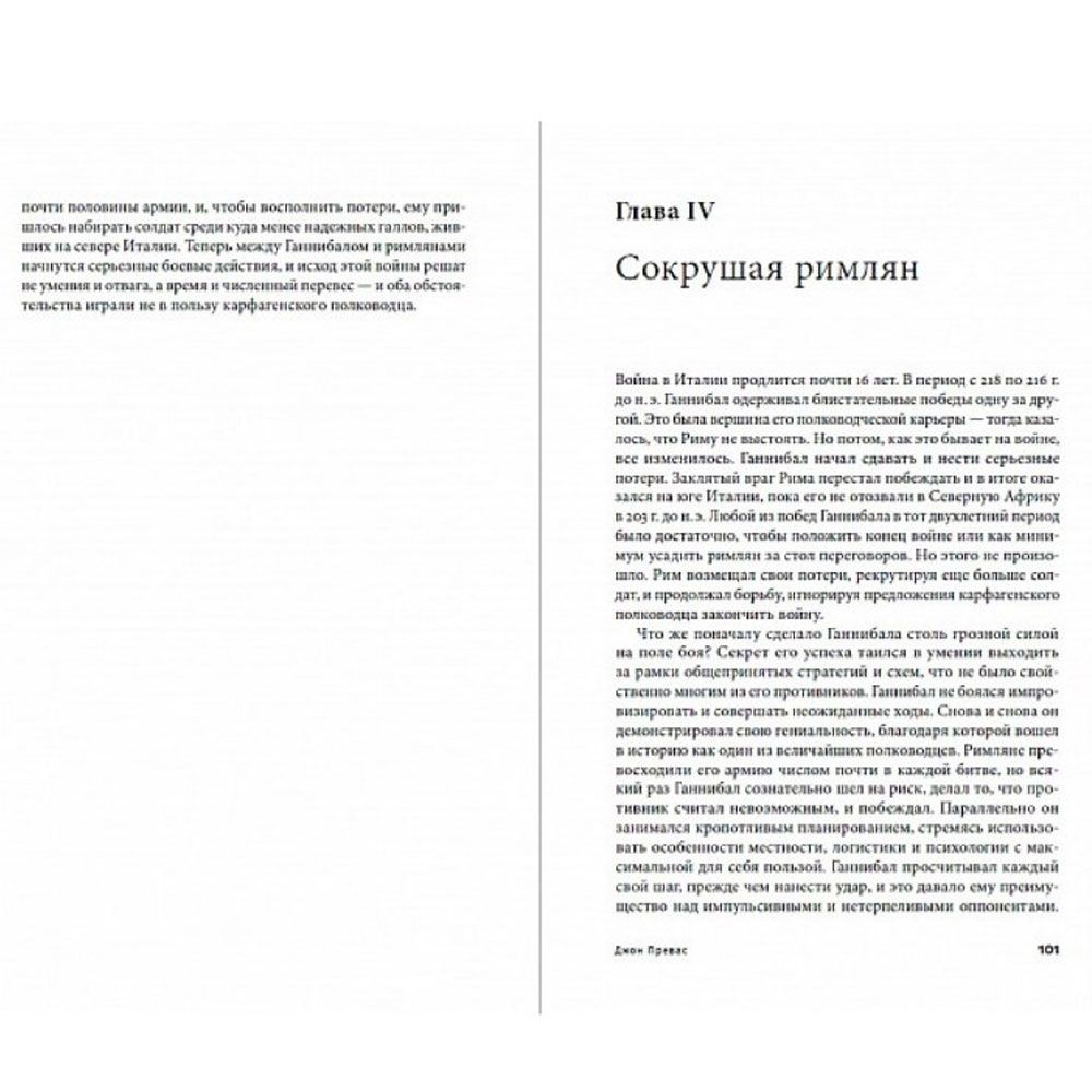 Книга "Клятва Ганнибала: Жизнь и войны величайшего врага Рима", Превас Д., -30% - 3