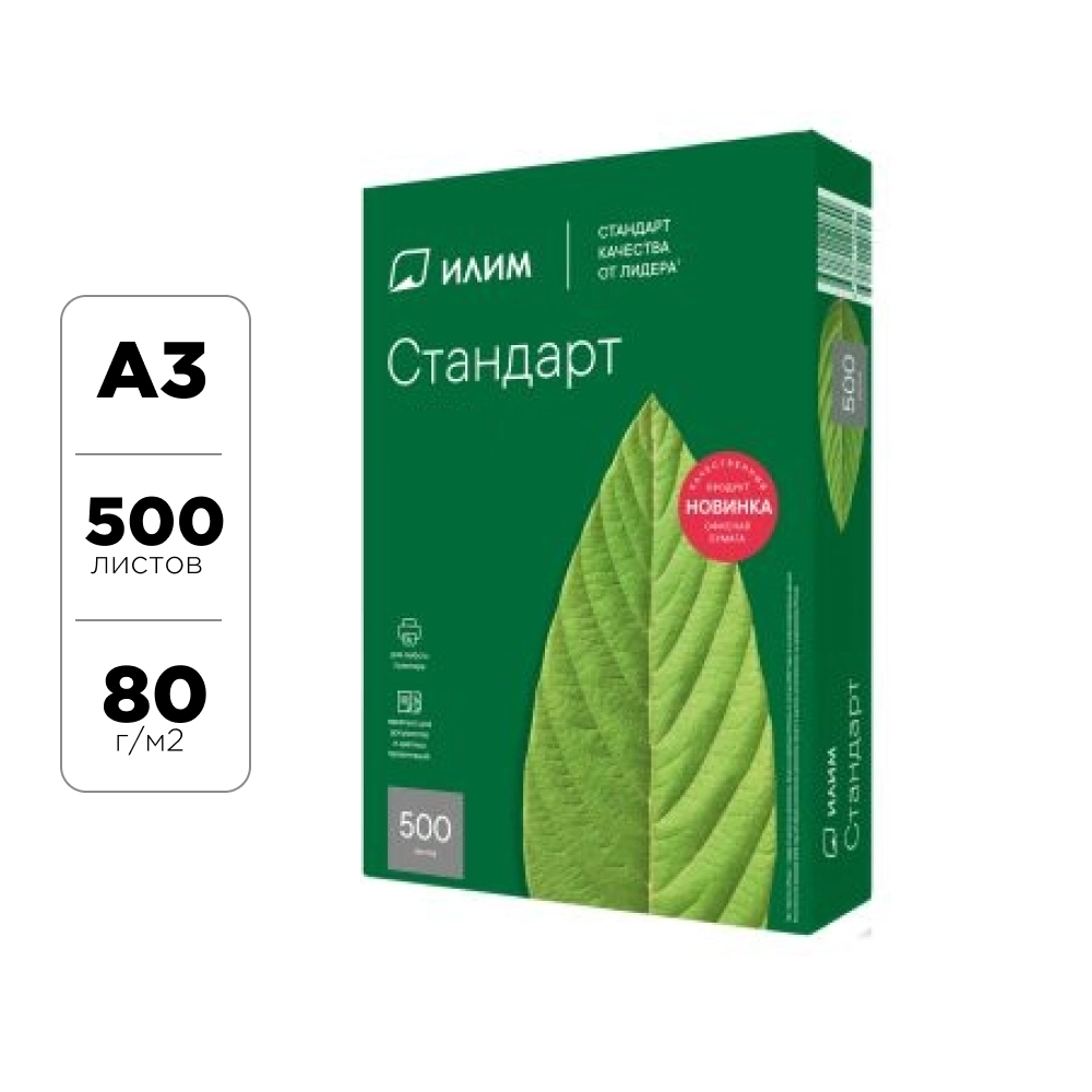 Бумага "Илим Стандарт", A3, 80г/м2, 500 листов