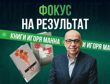 Подборка книг Игоря Манна
