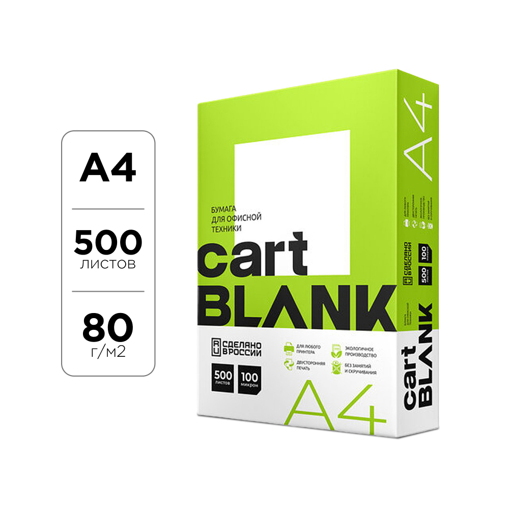 Бумага "Cartblank", А4, 500 листов, 80 г/м2