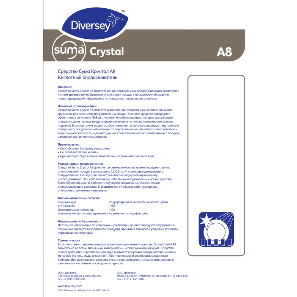Профессиональный ополаскиватель посуды для посудомоечных машин "Diversey Suma Crystal" - 2