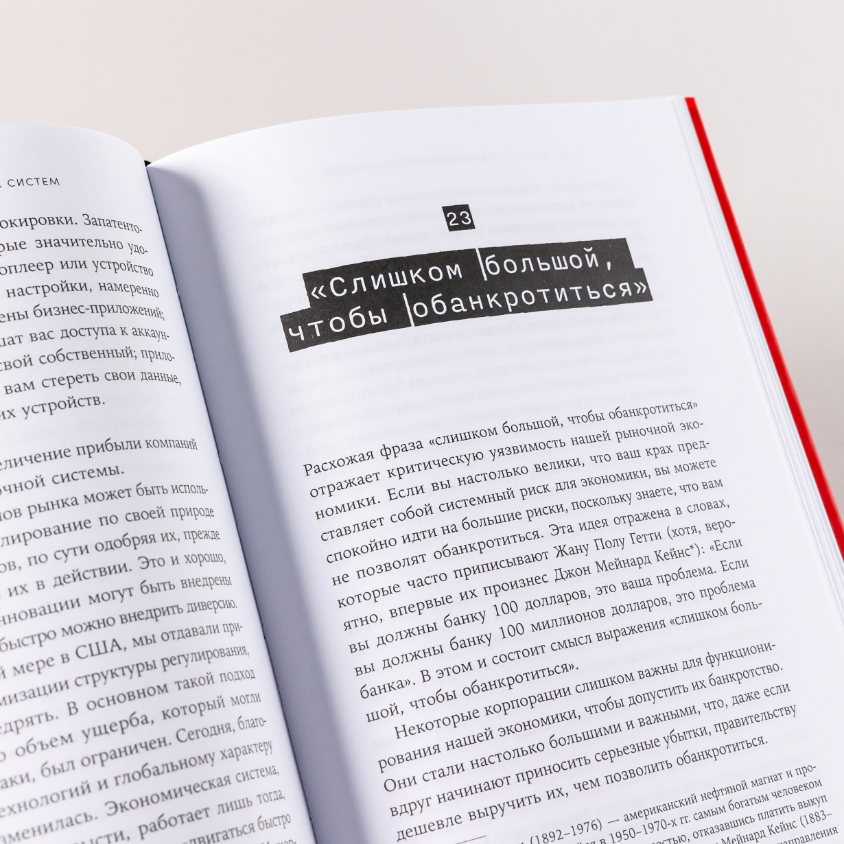 Книга "Взломать всё: Как сильные мира сего используют уязвимости систем в своих интересах", Шнайер Б. - 3