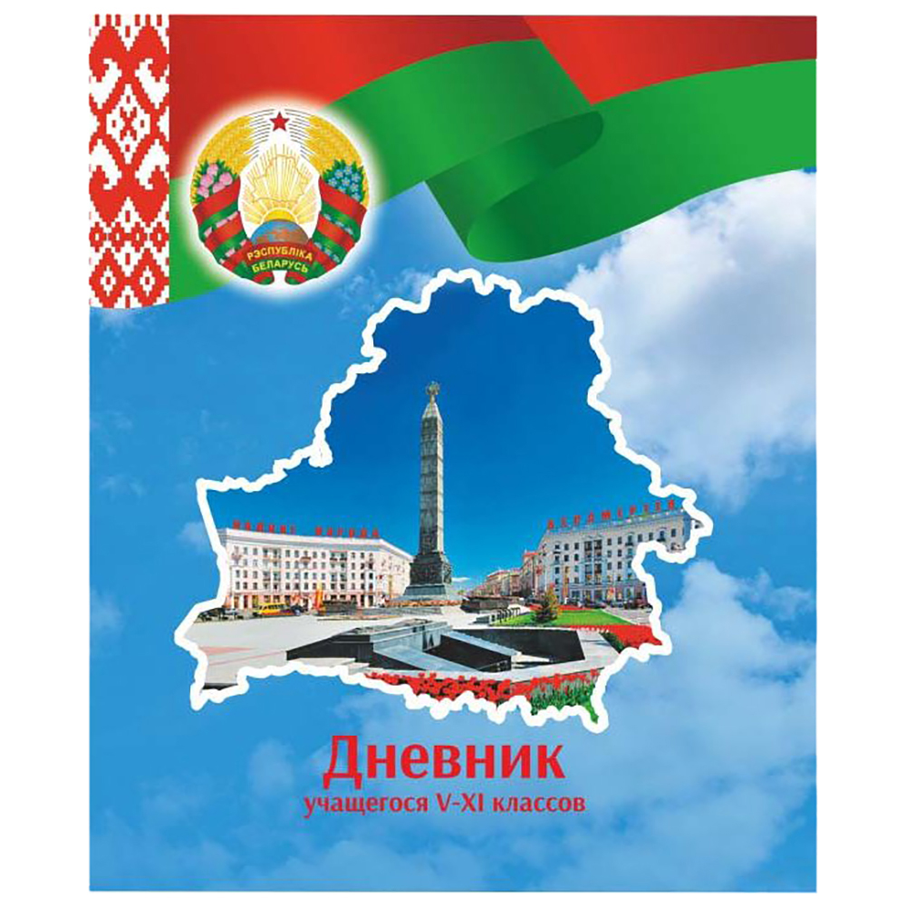 Дневник школьный для учеников 5-11 классов, интегральная, рус.яз