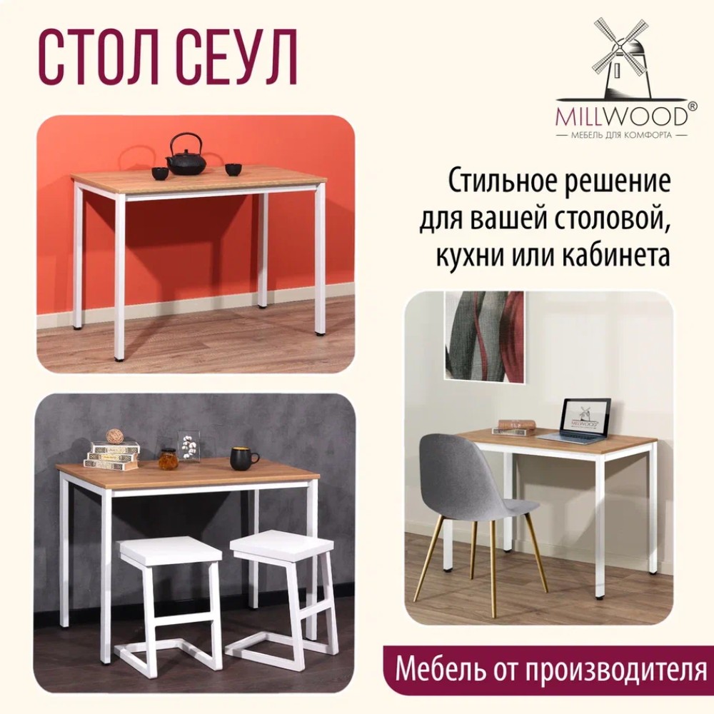 Стол Millwood Сеул, 1300х800 мм, дуб золотой крафт, белый - 6