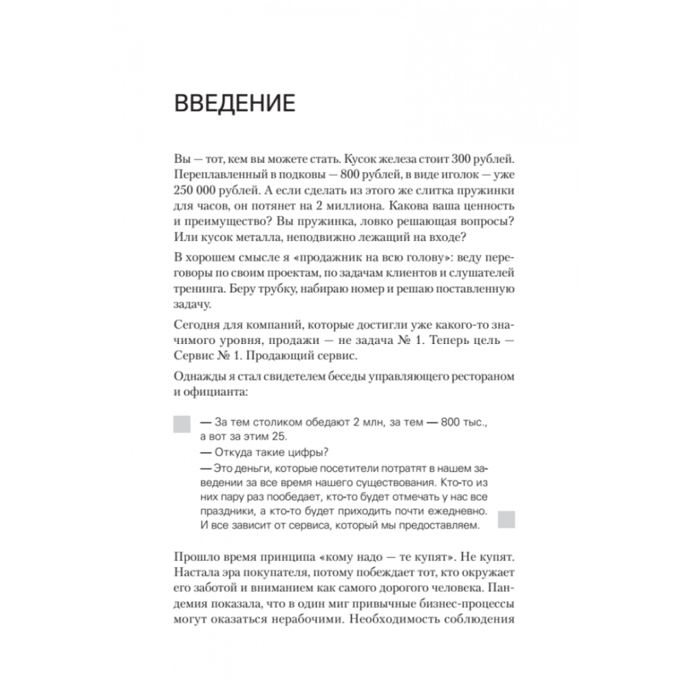 Книга "Сервис. Как завоевать доверие клиентов и повысить продажи", Владимир Якуба