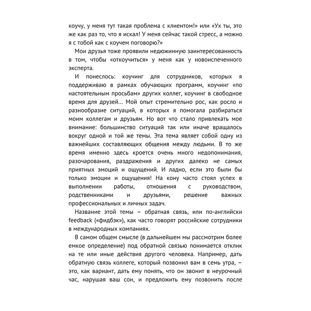 Книга "Мастер обратной связи", Елена Синякова - 5
