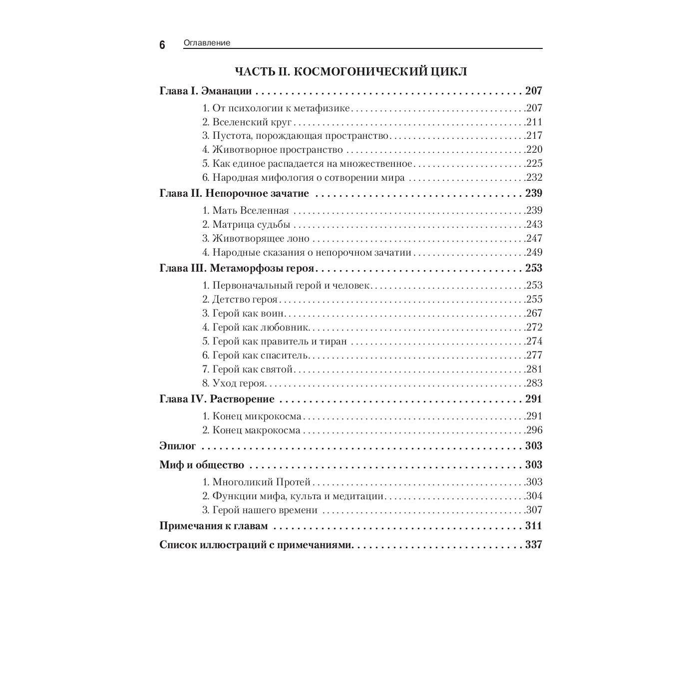 Книга "Тысячеликий герой", Джозеф Кэмпбелл - 3