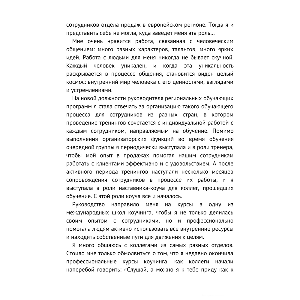Книга "Мастер обратной связи", Елена Синякова - 4