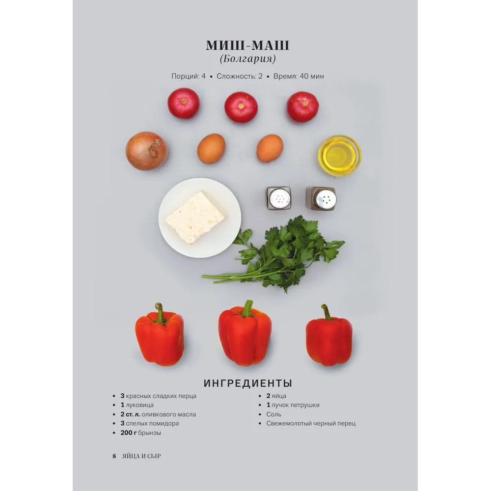 Книга "Мировая кухня. Карманная книга рецептов" - 7