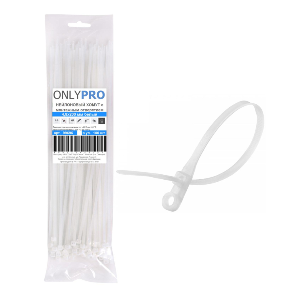 Хомут нейлоновый с монтажным отверстием OnlyPro, 4.8х200 мм, белый, 100 шт