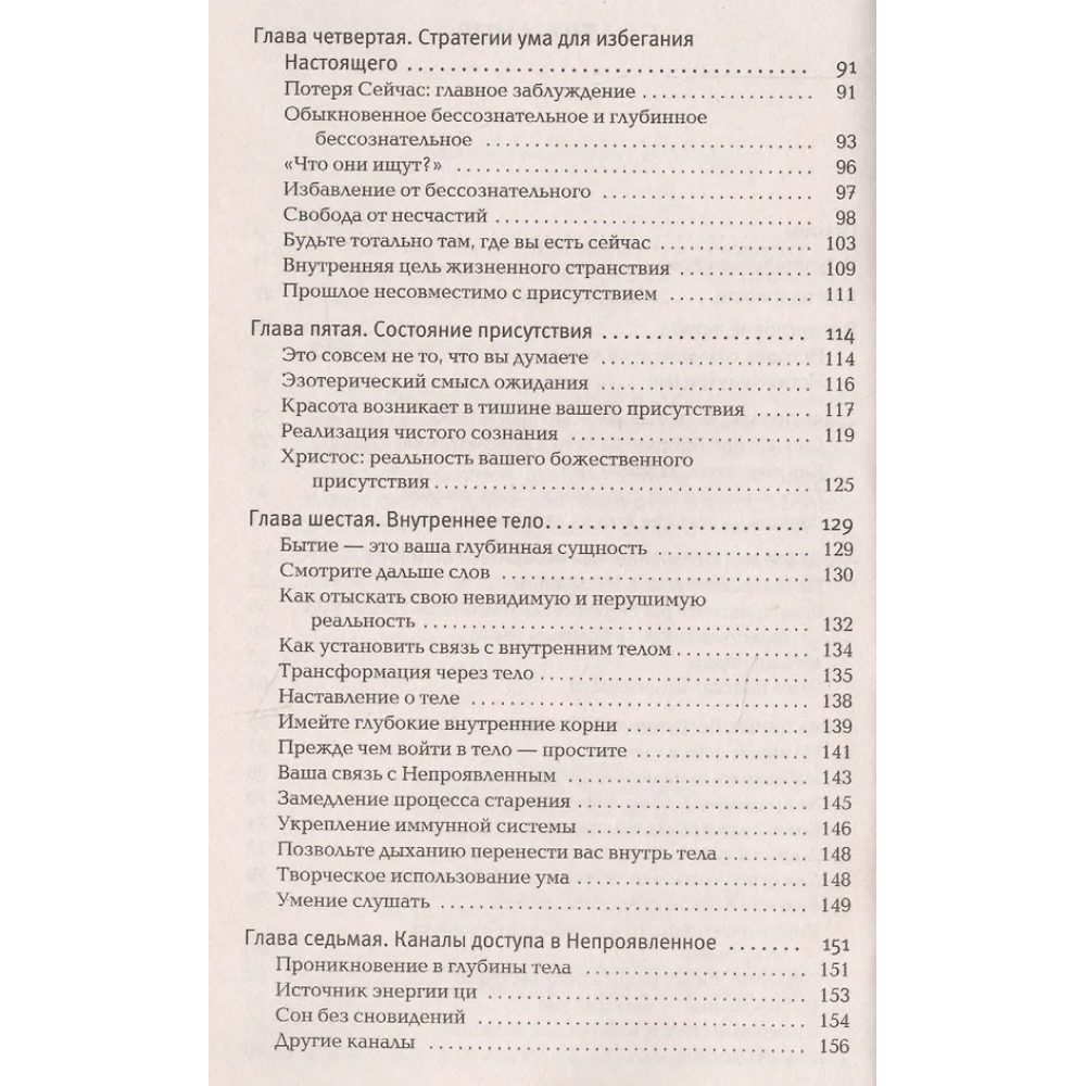 Книга "The Power of Now".Сила Настоящего", Экхарт Толле - 3