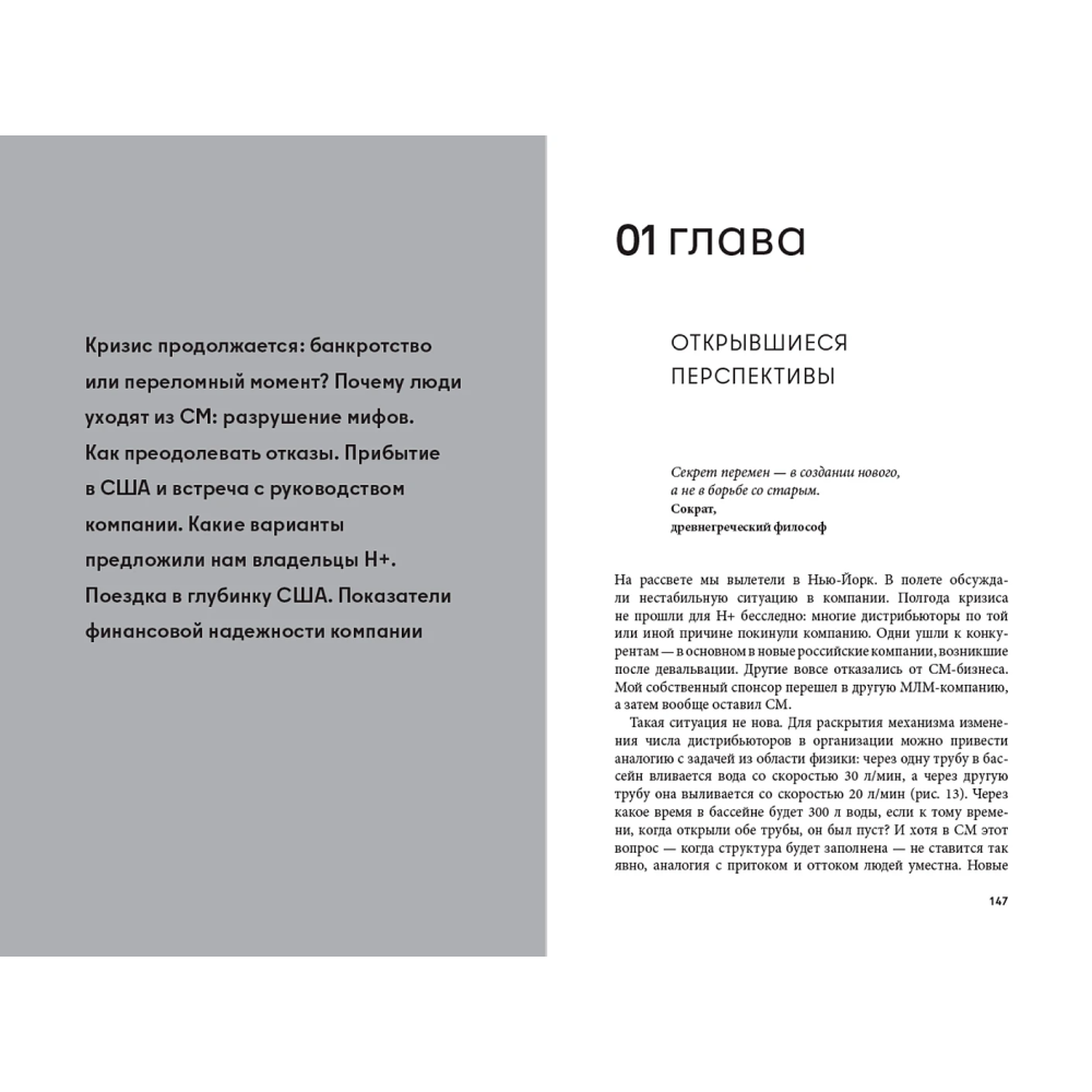 Книга "Стань МЛМ-лидером: Эффективная структура за два года", Горбачев В. 