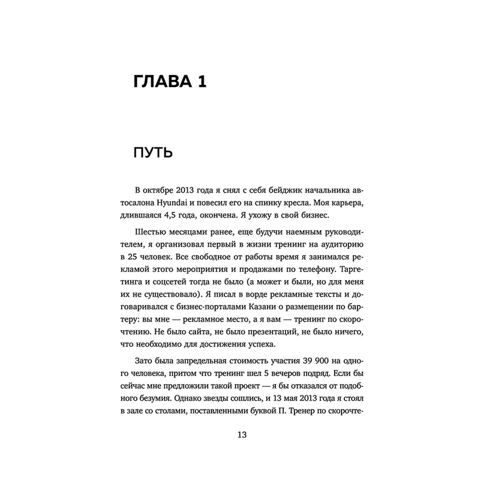 Книга "Лидокол. Как продавать в сфере онлайн-образования", Максим Шаргородский - 8