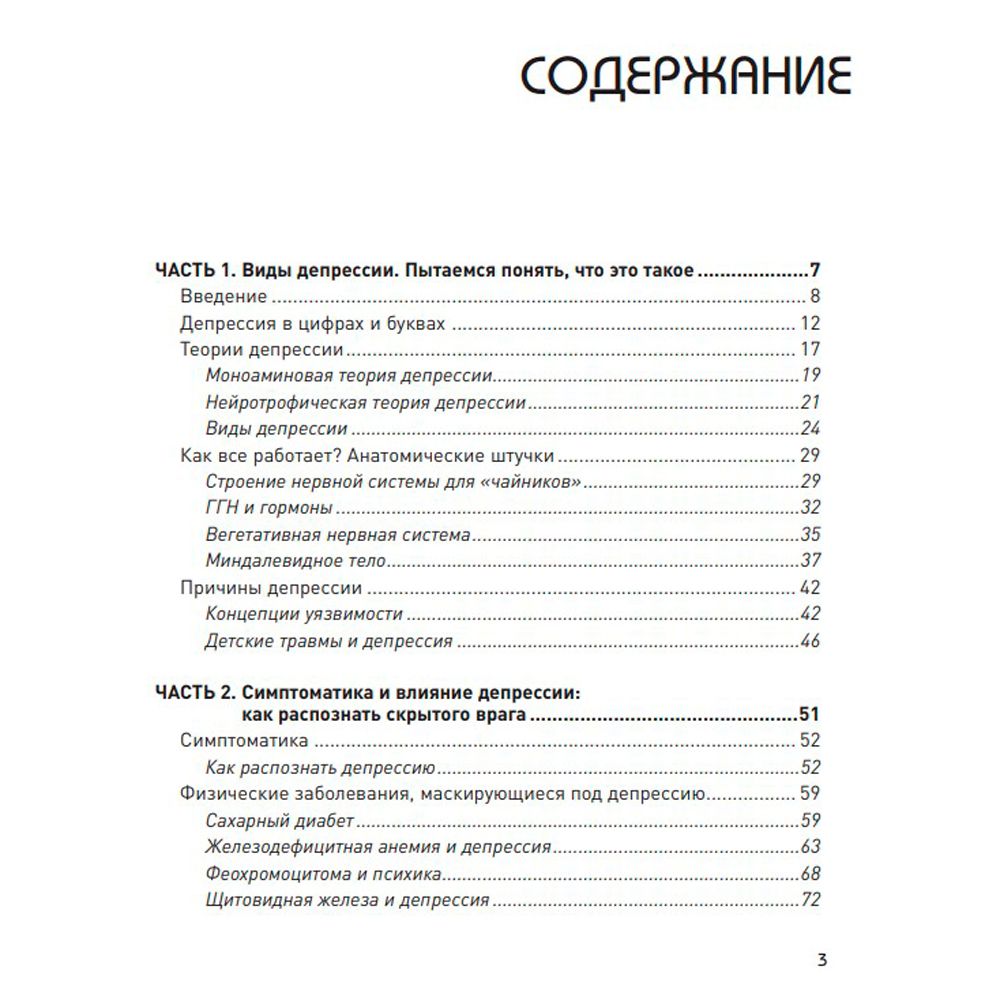 Книга "Так себе. Эффективная самотерапия для тех, кто устал от депрессии, тревоги и непонимания", Кирилл Сычев - 2