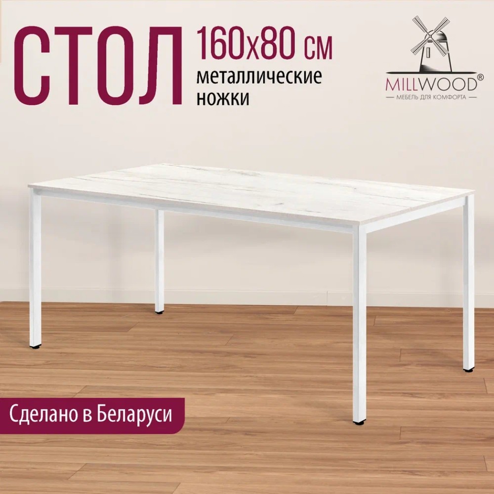 Стол Millwood Сеул, 1600х800 мм, дуб белый крафт, белый - 3