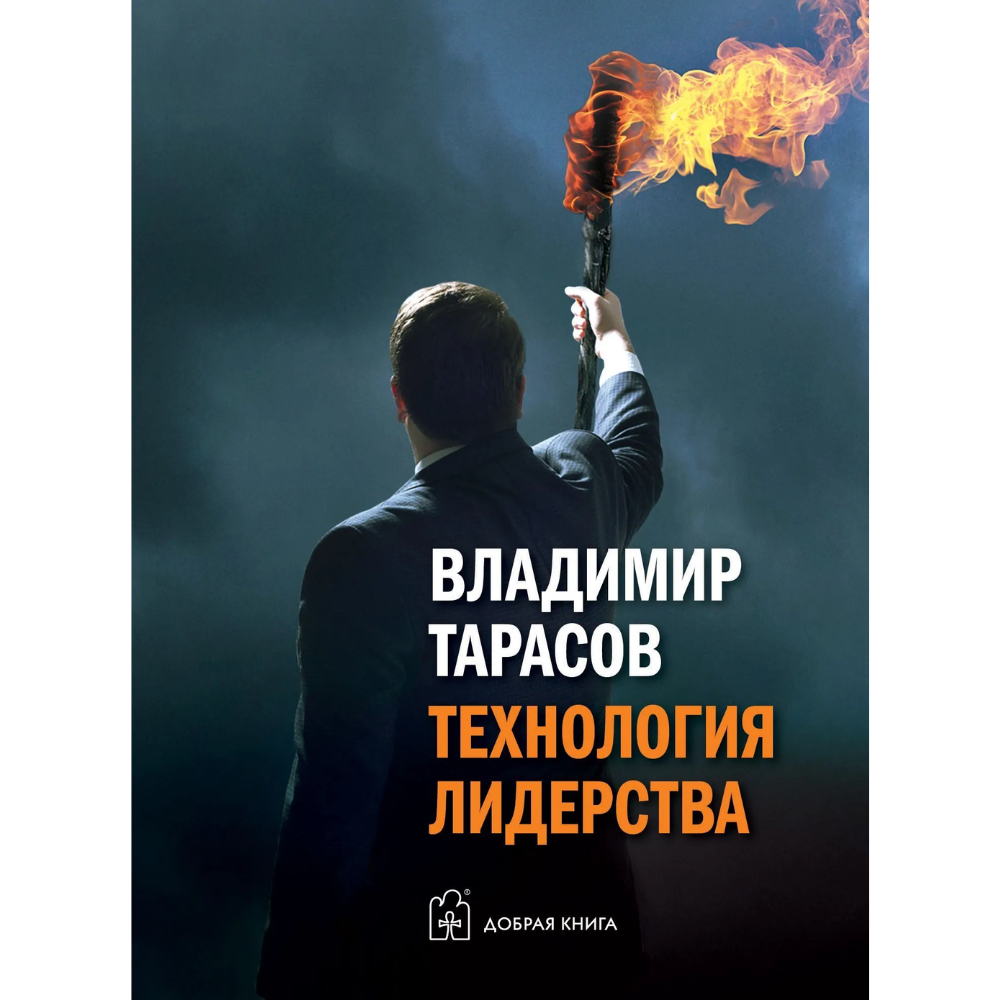Книга "Технология лидерства"