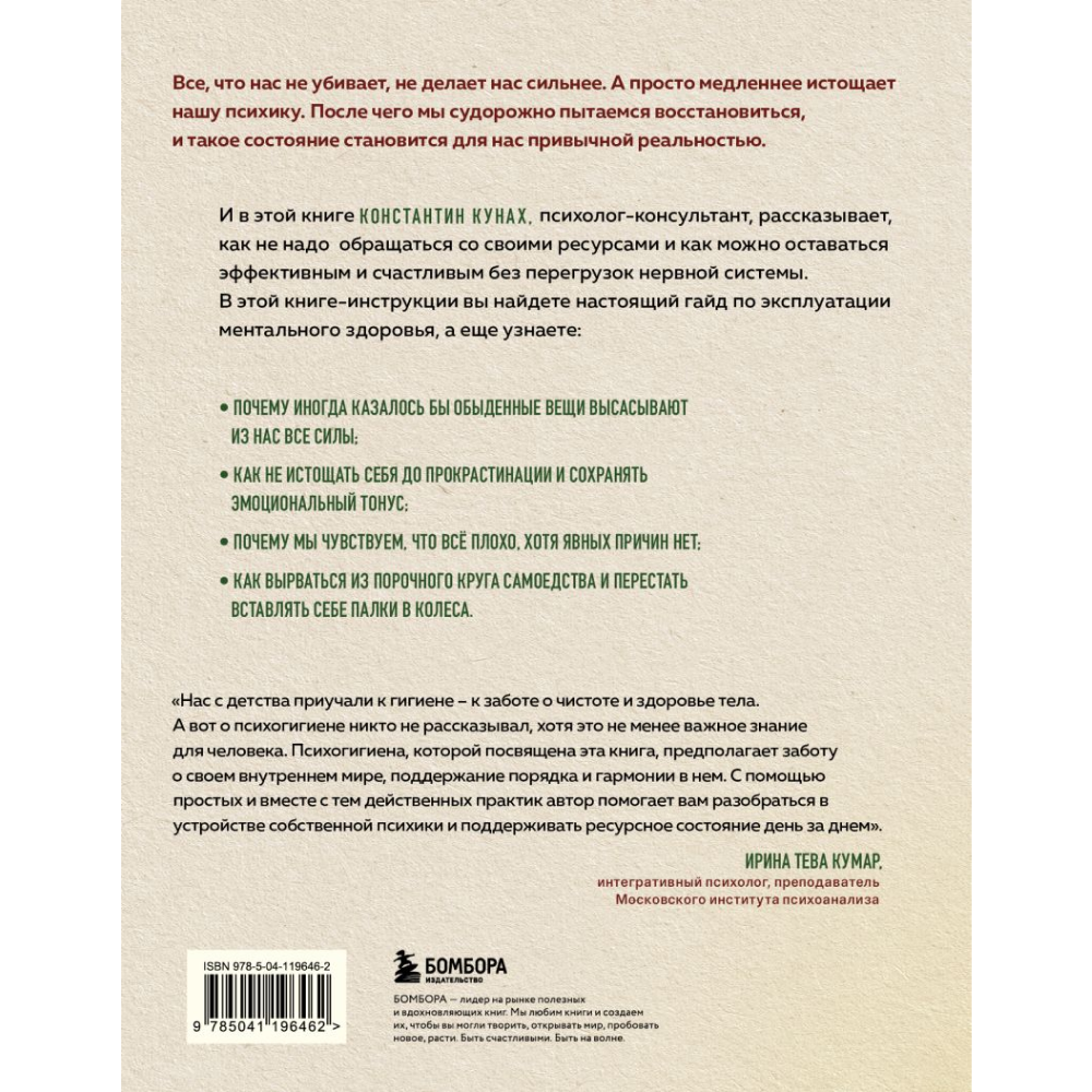 Книга "Страдай с толком. Книга-инструкция по грамотному использованию ресурсов психики", Константин Кунах