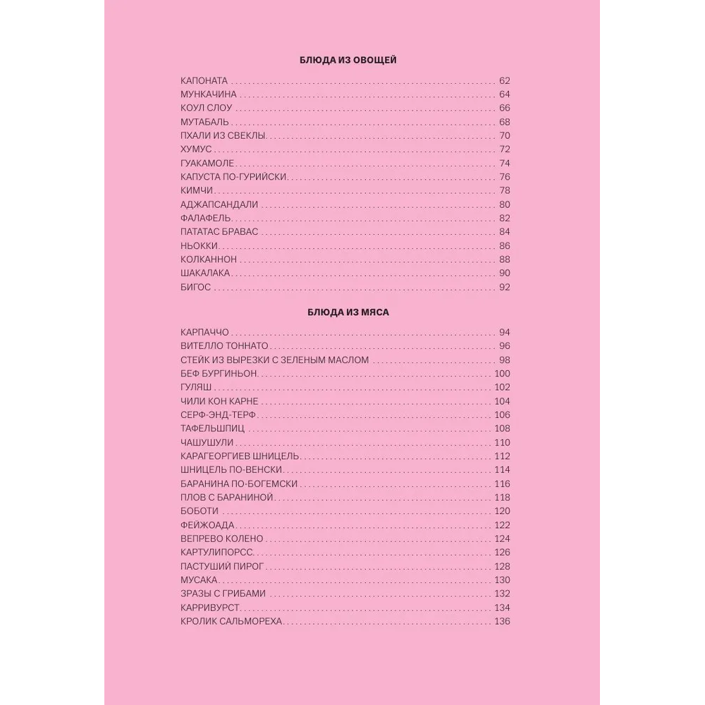 Книга "Мировая кухня. Карманная книга рецептов" - 4