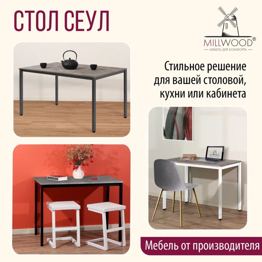 Стол Millwood Сеул, 1300х800 мм, бетон, белый - 6