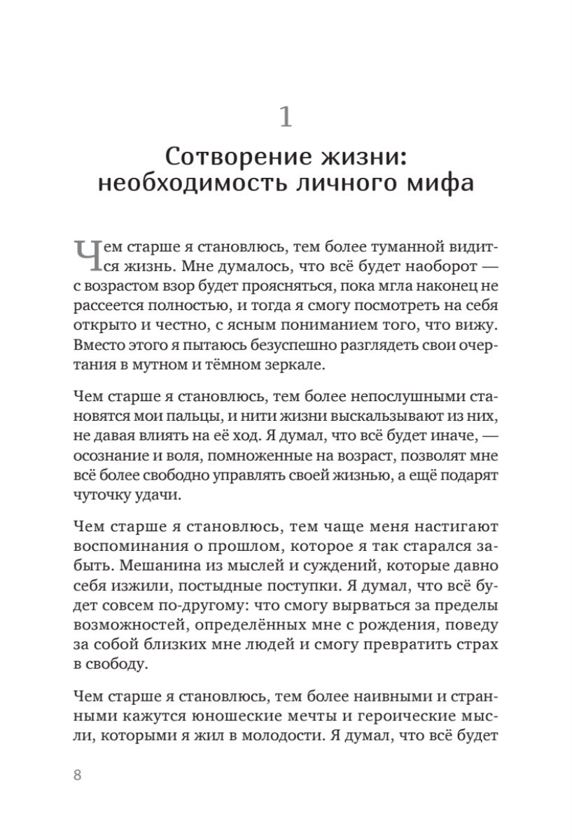 Книга "Сотворение жизни. Поиск своего пути", Холлис Д. - 2