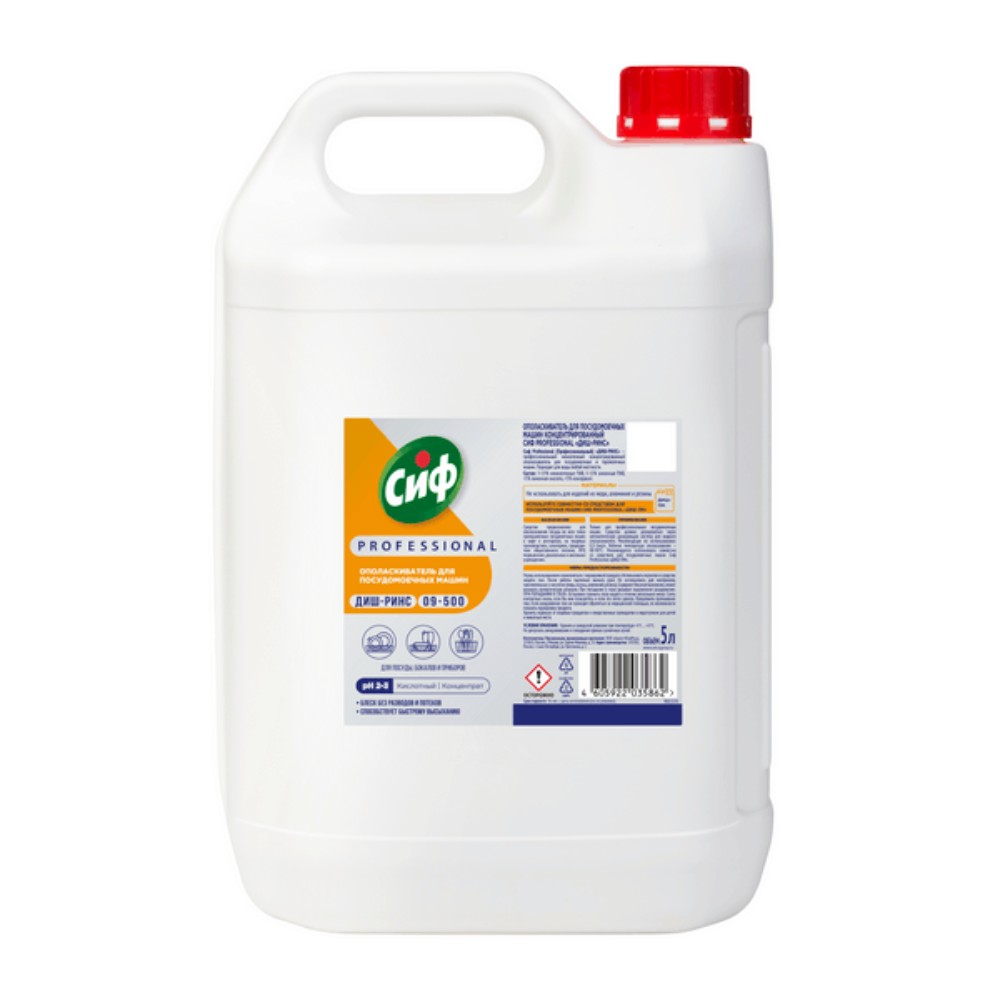 Ополаскиватель для посудомоечных машин "Сиф Professional ДИШ-РИНС", 5 л, концентрат