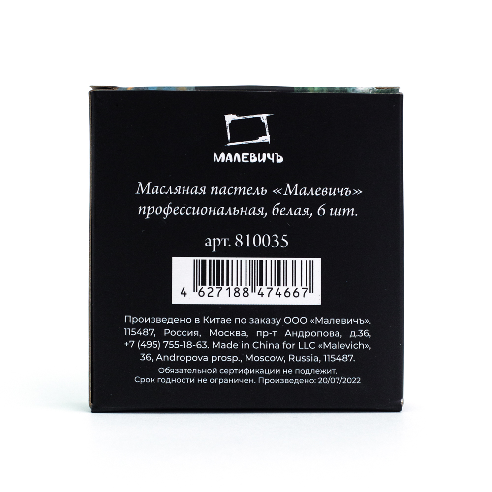 Пастель масляная "Малевичъ" профессиональная, белая, 6 шт. - 3