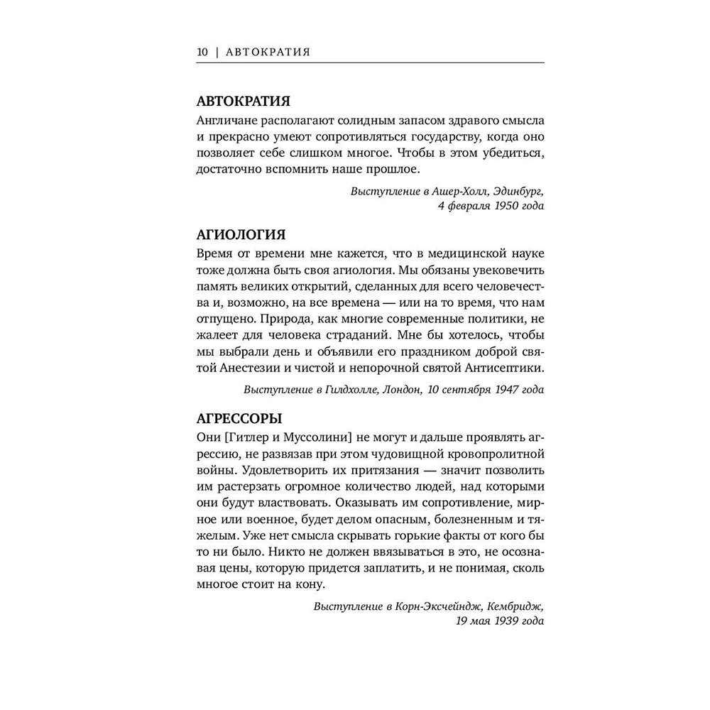 Книга "Мудрость Черчилля. Цитаты великого политика", Уинстон Черчилль - 8