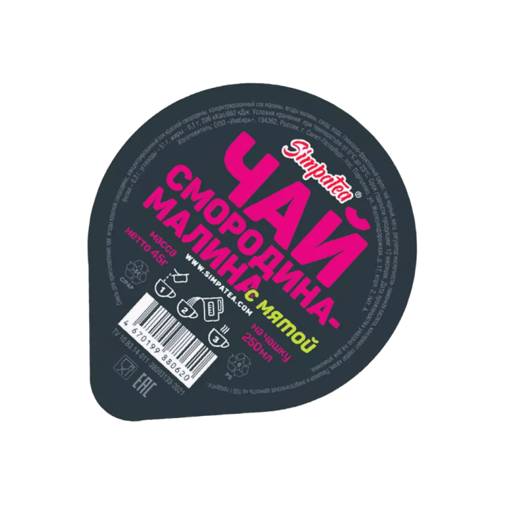 Смесь для приготовления чая "SimpaTea", смородина-малина, 45 г.