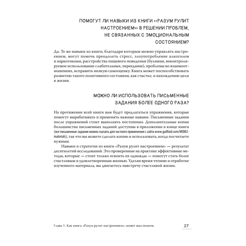Книга "Самоанализ (#экопокет)", Деннис Гринбергер, Кристин Падески - 10