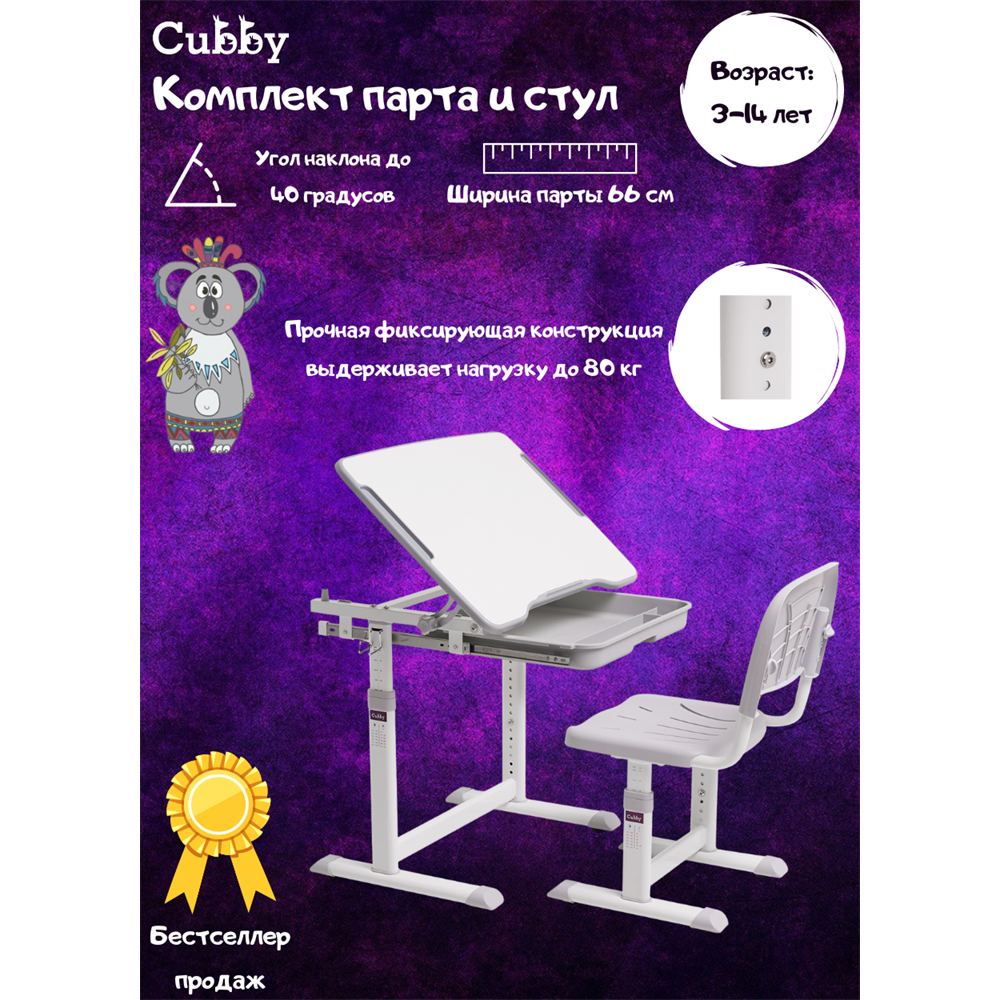 Комплект растущей мебели Fundesk "Cubby Sorpresa": парта + стул, серый - 8