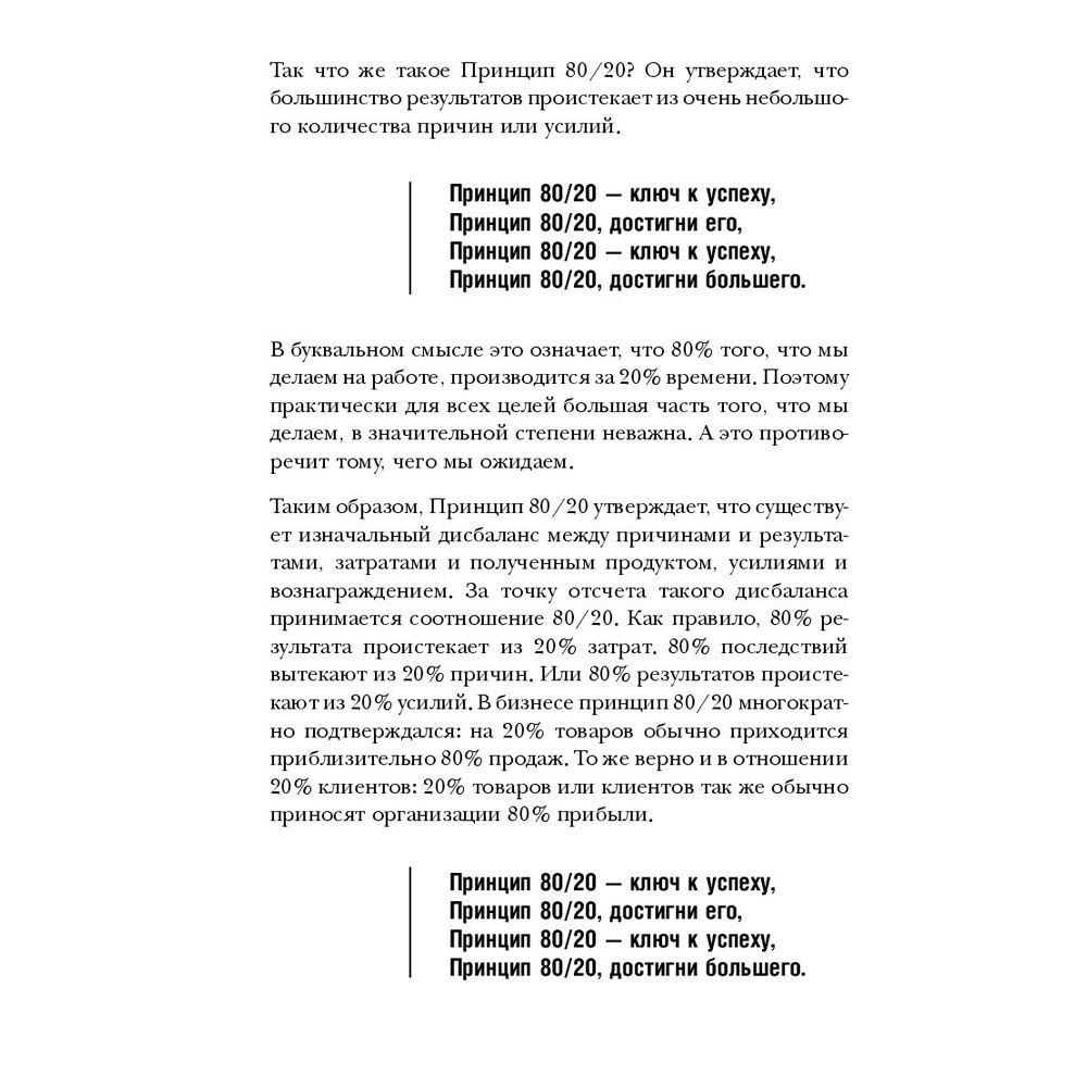 Книга "Принцип 80/20, Ричард Кох - 9