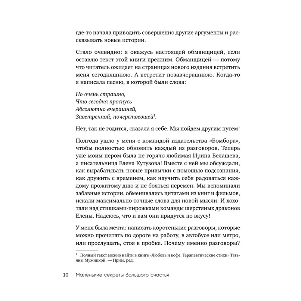 Книга "Маленькие секреты большого счастья. 32 разговора в придорожном кафе", Татьяна Мужицкая - 9