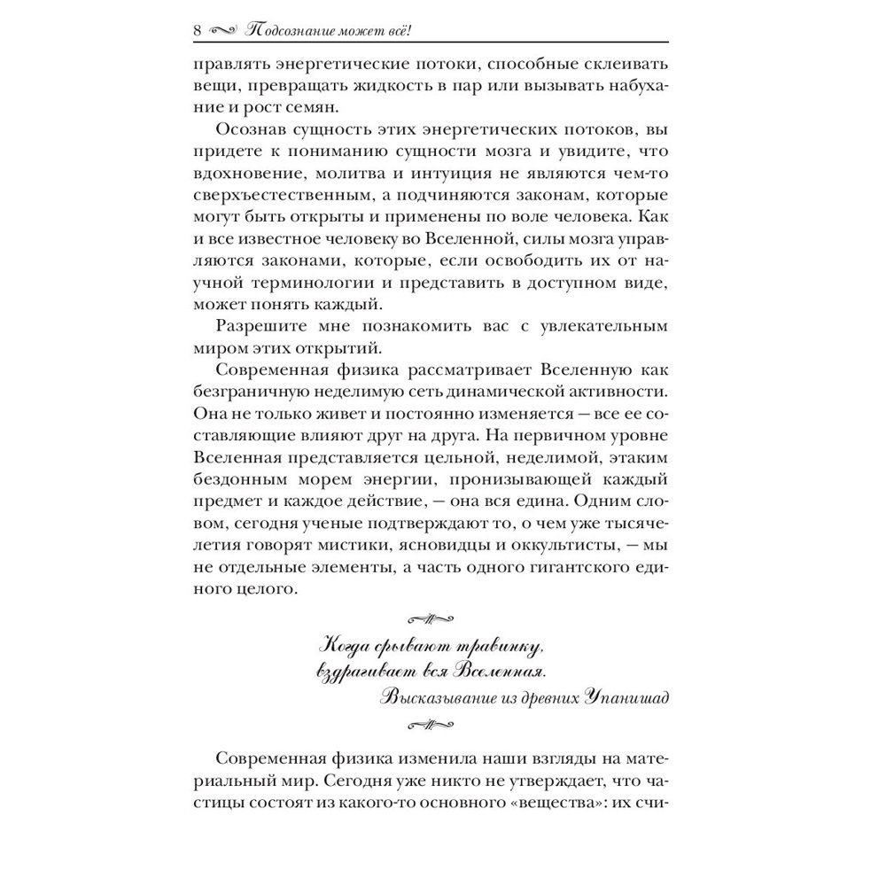 Книга "Подсознание может всё!", Джон Кехо - 6