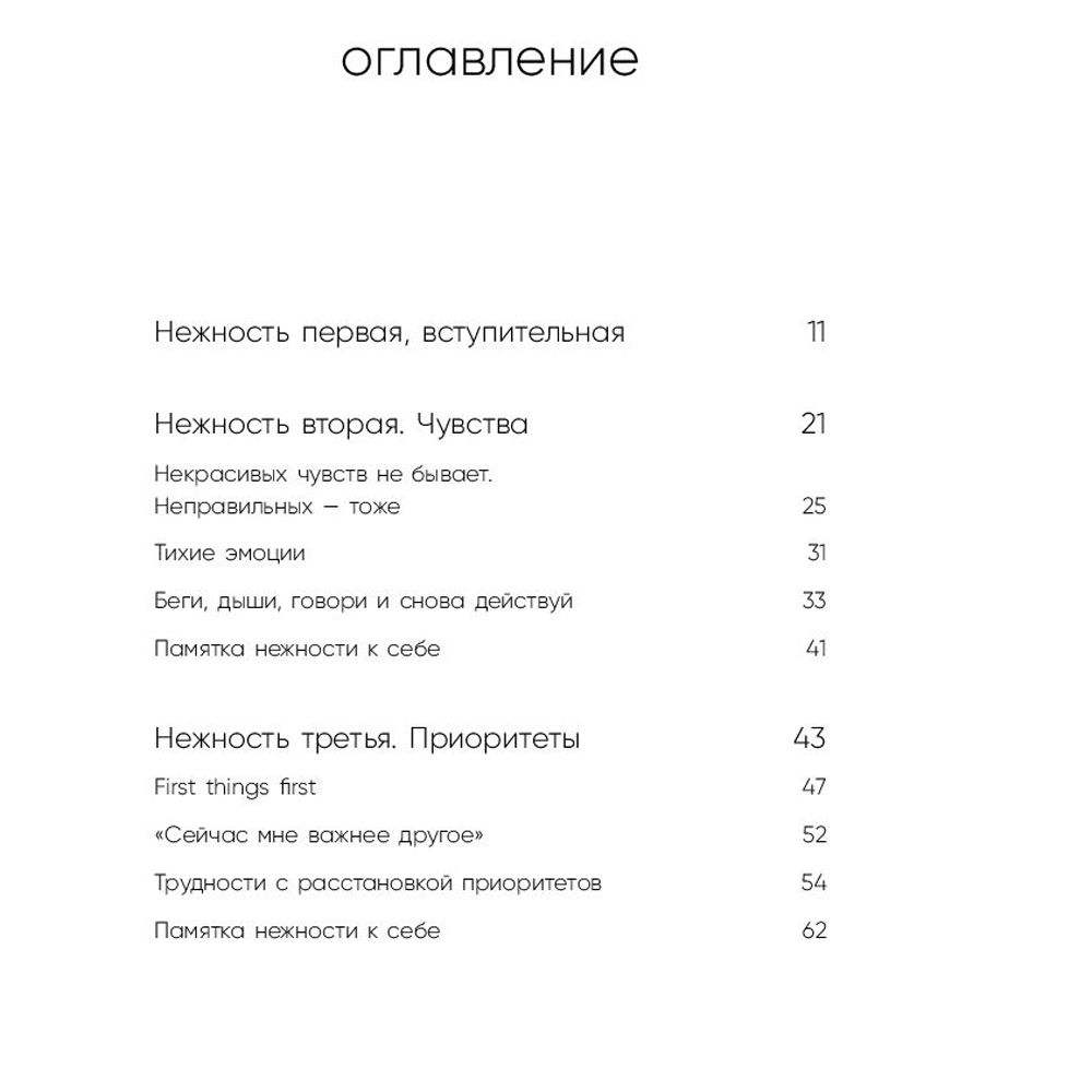 Книга "К себе нежно. Книга о том, как ценить и беречь себя", Ольга Примаченко - 4