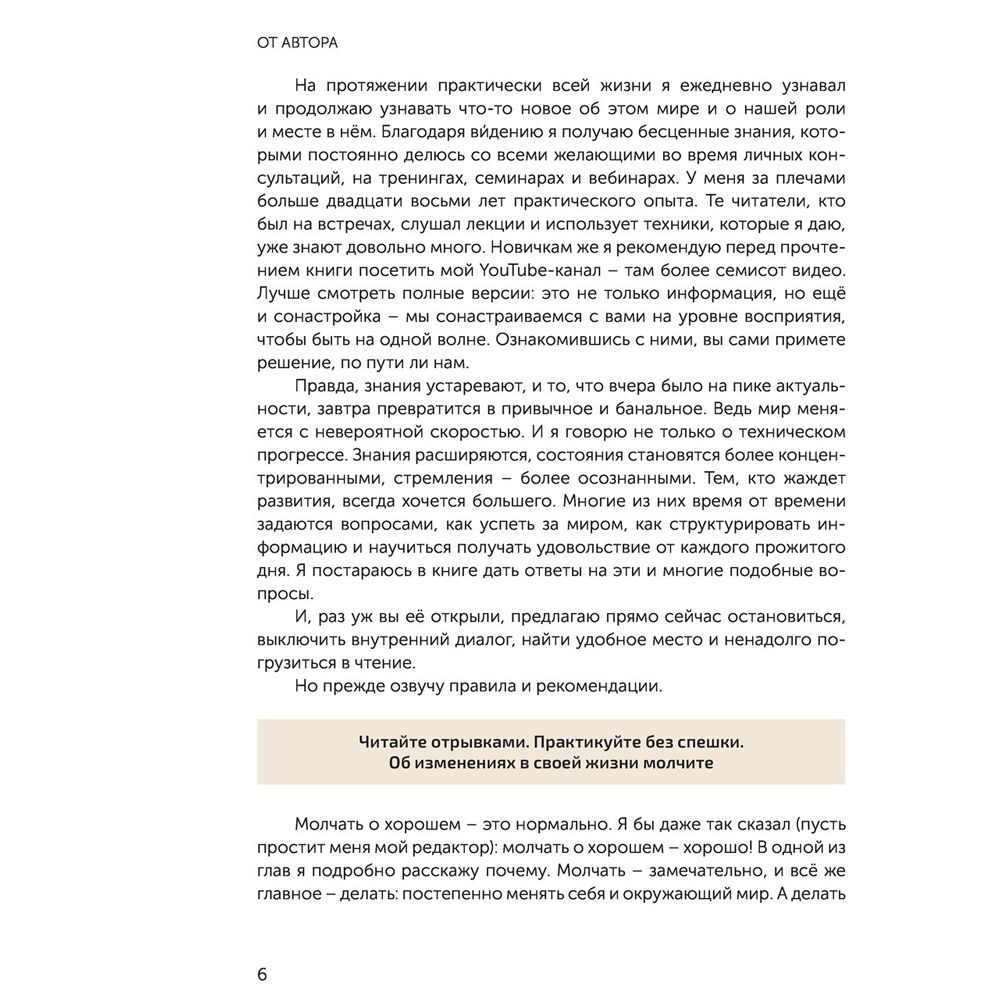Книга "Жизнь в удовольствие", Александр Палиенко - 7
