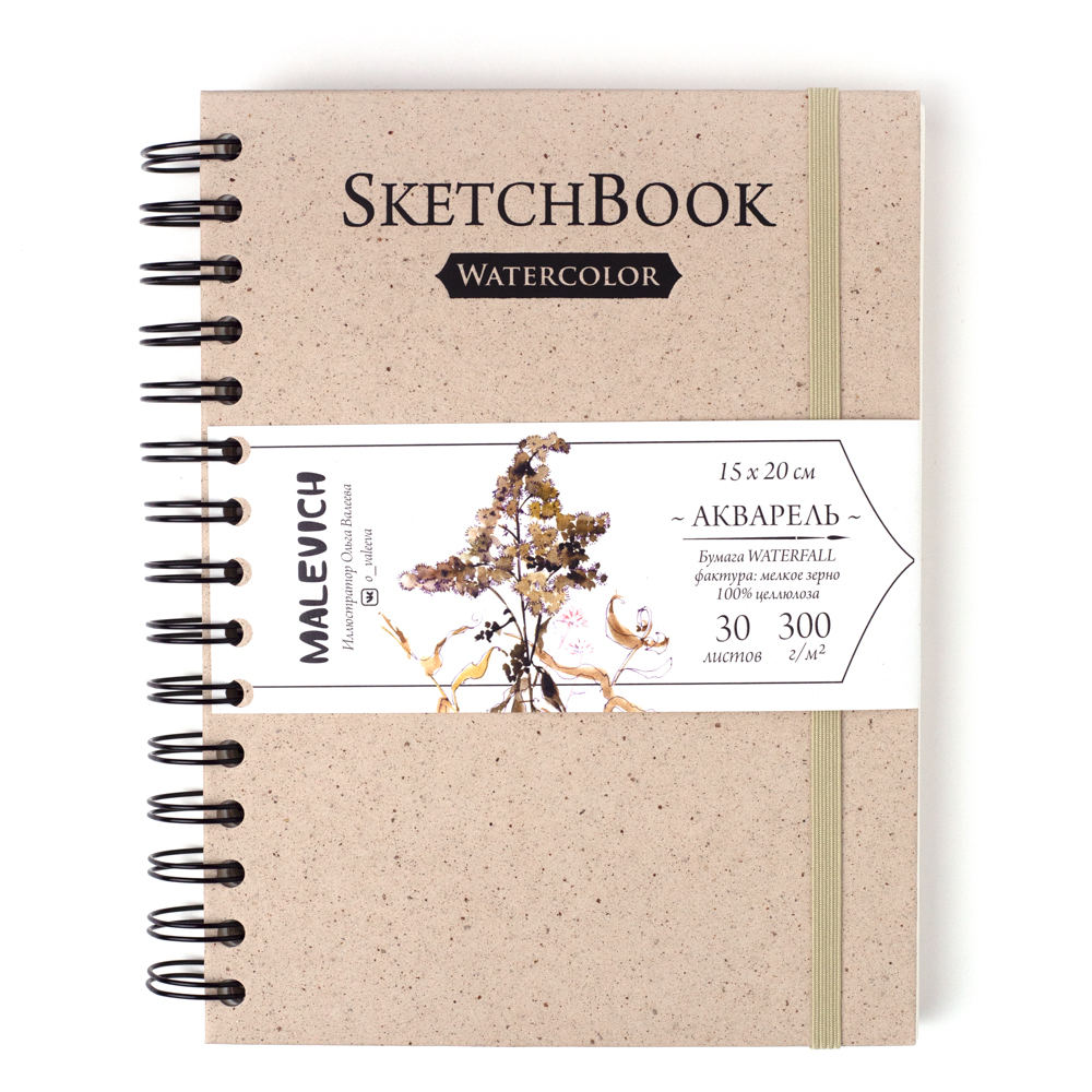 Скетчбук для акварели "Nature", 15x20 см