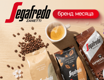 Бренд месяца Segafredo