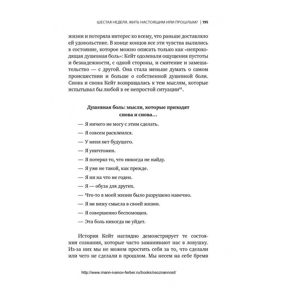 Книга "Осознанность. Как обрести гармонию в нашем безумном мире", Марк Уильямс, Денни Пенман - 6