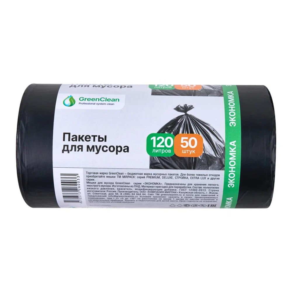 Мешки для мусора GreenClean Экономка