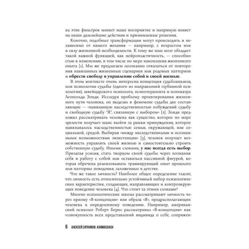 Книга "KARMACOACH", Алексей Ситников - 5