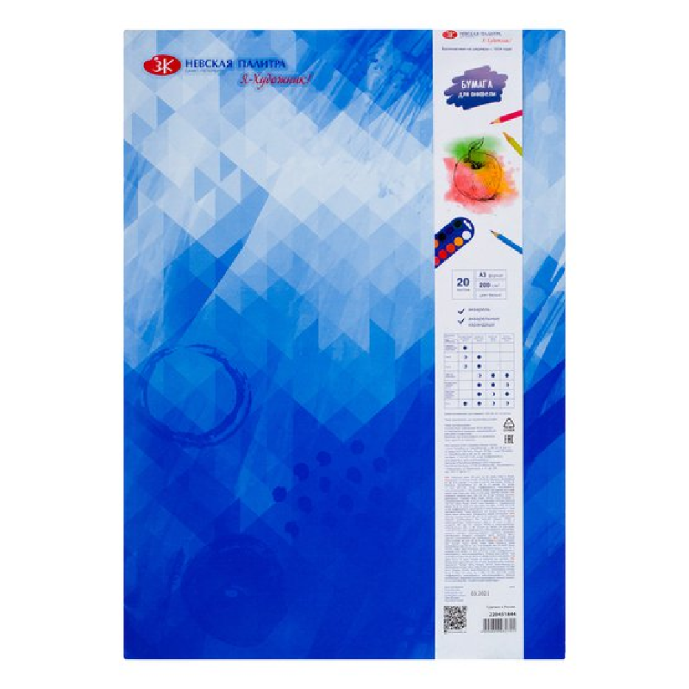 Блок бумаги для акварели "Я-Художник!", А3, 200 г/м2, 20 листов
