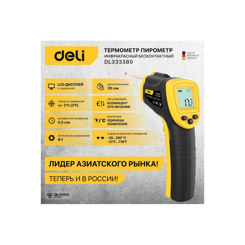 Термометр инфракрасный Deli YS EDL333380, -30-380℃, LCD дисплей, желтый, черный