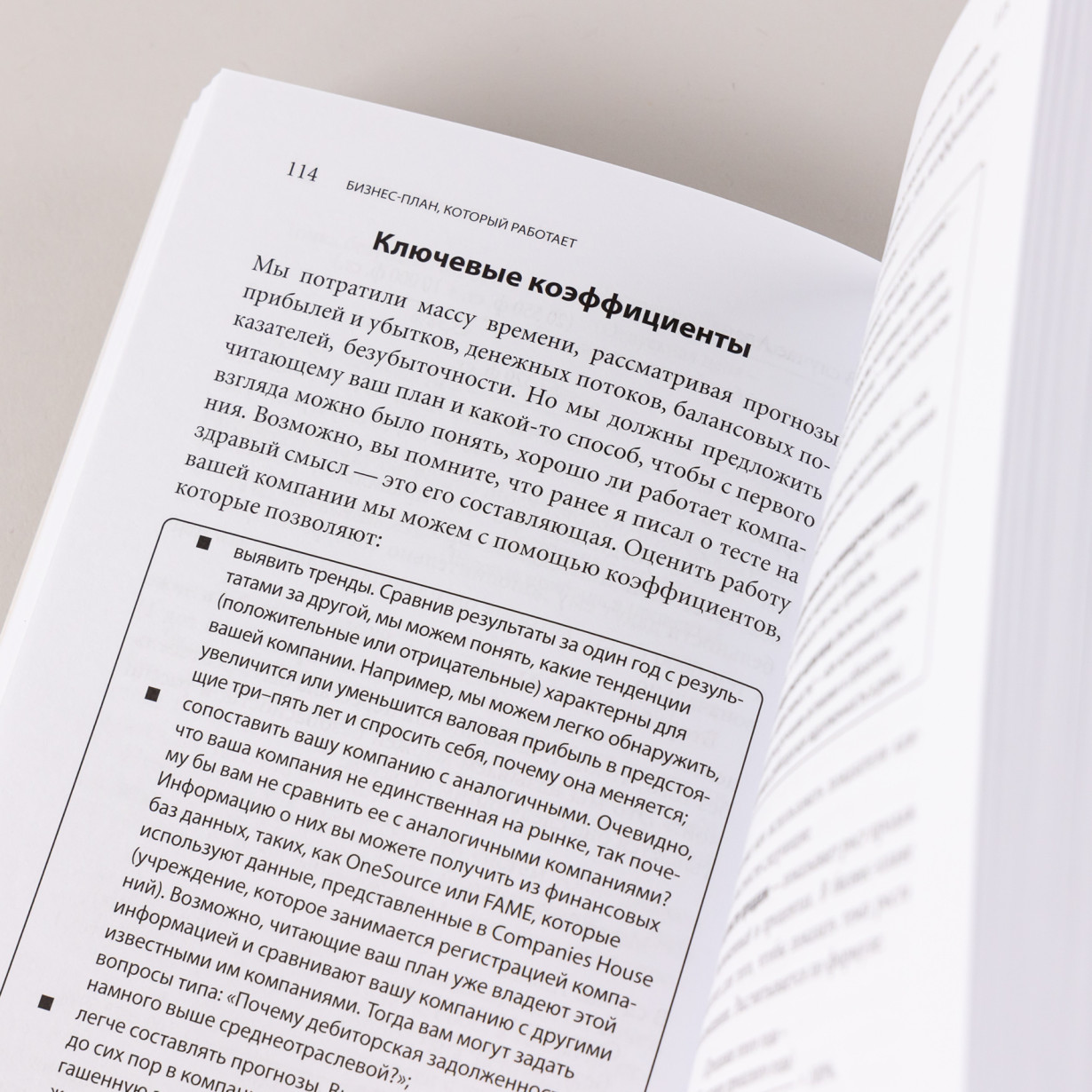 Книга "Бизнес-план, который работает", Барроу П. - 10