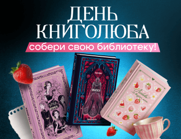 День книголюба в Офистон Маркет!