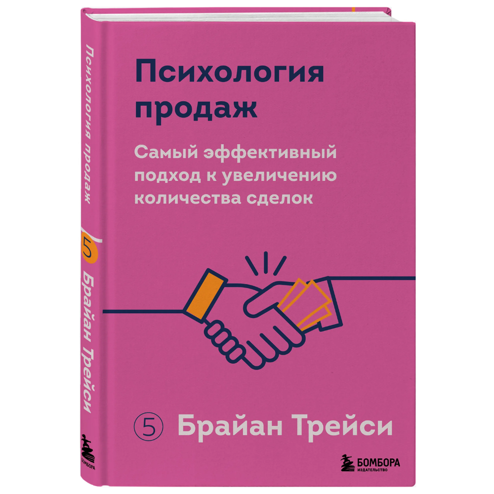 Книга "Психология продаж. Самый эффективный подход к увеличению количества сделок"