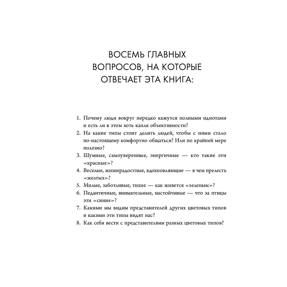 Книга "Кругом одни идиоты. Если вам так кажется, возможно, вам не кажется", Томас Эриксон - 3