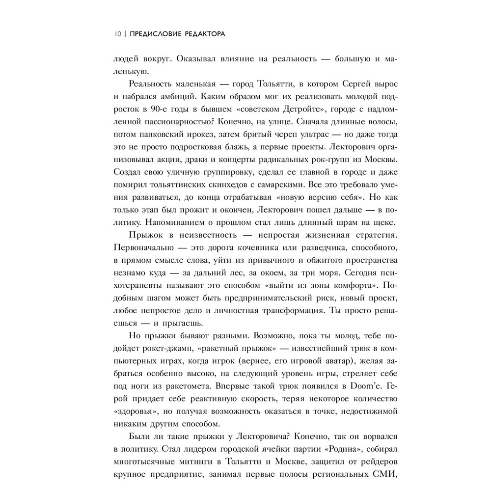 Книга "Сначала будет страшно. 7 жизней, которые мне пришлось прожить, чтобы стать настоящим предпринимателем", Лекторович С. - 5